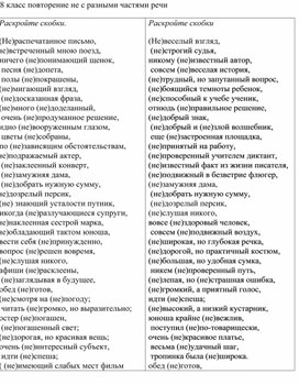 Проверочная работа на повторение правила :"Не с частями речи"