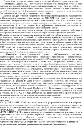 Обложка для материала Организация системы наставничества в дошкольном образовательном учреждении