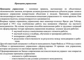 Обложка для материала Принципы управления