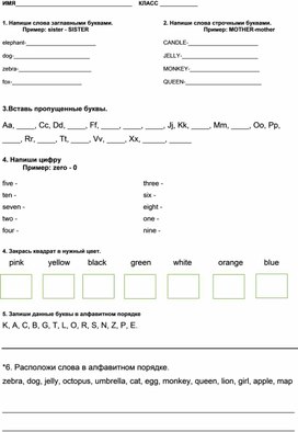 Проверочная работа по английскому языку для 2 класса по алфавиту, цифрам и цветам