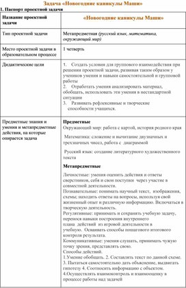 Обложка для материала Проектная задача "Новогодние каникулы"