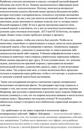 Психологические аспекты обучения математике в классах с вечерней (заочной) формой обучения.