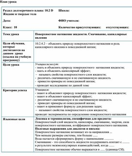 Обложка для материала Свойства поверх слоя жидкости_Смачивание,капилярные явления_КС