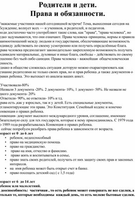 Обложка для материала Родители и дети.Права и обязанности.