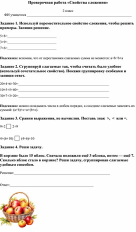 Обложка для материала свойства сложения. карточка по математике. 2 класс