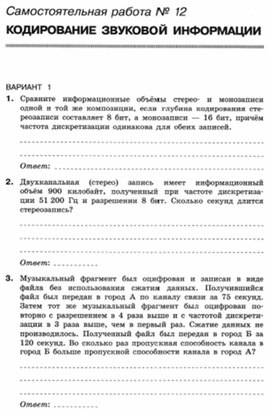 Обложка для материала Самостоятельная работа №12 В1