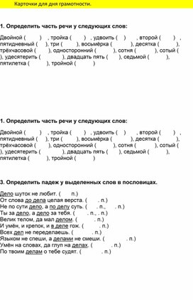 Обложка для материала Карточки для Дня грамотности