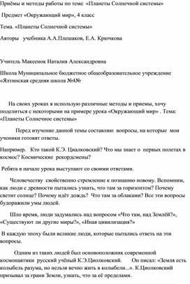Обложка для материала Приёмы и методы работы по теме  «Планеты Солнечной системы"