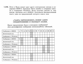 Обложка для материала Информатика._7-9кл._задачи_оценка параметров документов 7