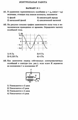 Обложка для материала контрольная  работа по физике для 11 классов