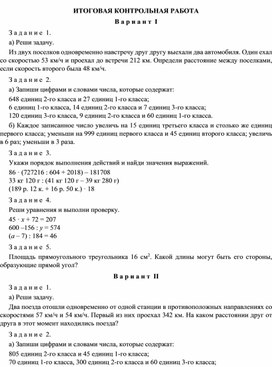 Обложка для материала Итоговая контрольная работа по математике №1