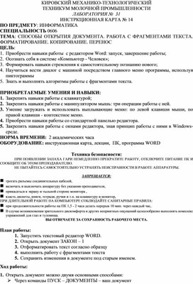 СПОСОБЫ ОТКРЫТИЯ ДОКУМЕНТА. РАБОТА С ФРАГМЕНТАМИ ТЕКСТА. ФОРМАТИРОВАНИЕ. КОПИРОВАНИЕ. ПЕРЕНОС