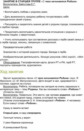 Обложка для материала С чего начинается Родина
