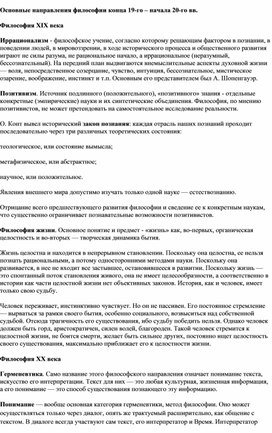 Обложка для материала Направления философии конца 19 века