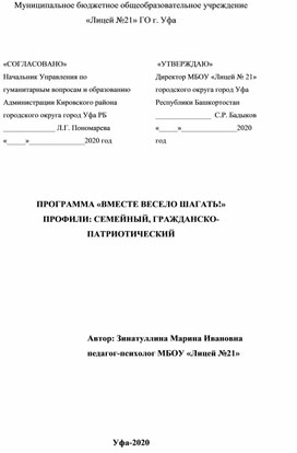 Программа школьного лагеря "Вместе весело шагать"