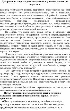 Декоративно – прикладное искусство с изучением элементов черчения.