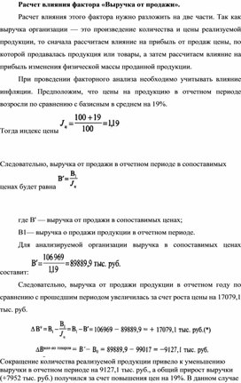 Обложка для материала Расчет влияния фактора «Выручка от продажи».