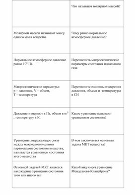 Обложка для материала физика_10_основное уравнение состояния_ домино