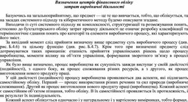 Обложка для материала Визначення центрів фінансового обліку затрат виробничої діяльності