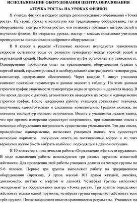 Обложка для материала Использование оборудования ЦДО Точка роста на уроках физики