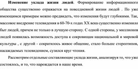 Обложка для материала Изменение уклада жизни людей