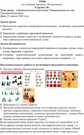 Обложка для материала «Орнаментальная композиция- импровизация на тему Городецкая роспись»