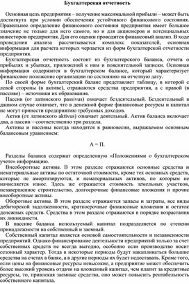 Обложка для материала Бухгалтерская отчетность
