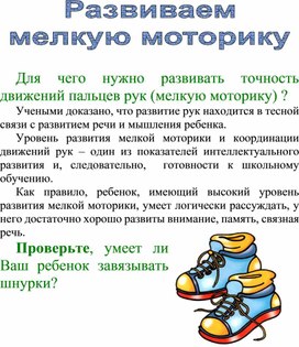 Обложка для материала Рекомендации родителям "Развиваем мелкую моторику"