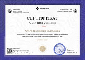 "Активная оценка" Сертификат отличия ПТ-370487