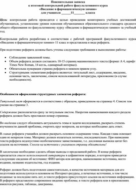 Контрольная итоговая работа по курсу "Фармацевтическая химия"