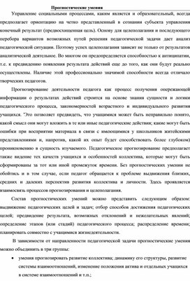 Обложка для материала Прогностические умения