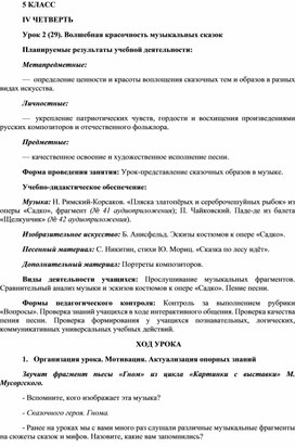 Конспект урока музыки на тему «Волшебная красочность музыкальных сказок» (5 класс)