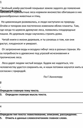 Чтение. Работа с текстом. Вариант 6 (3 класс)