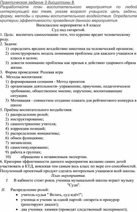 Внеклассное мероприятие в 8 классе Суд над сигаретой