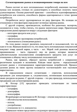Обложка для материала Сегментирование рынка и позиционирование товара на нем