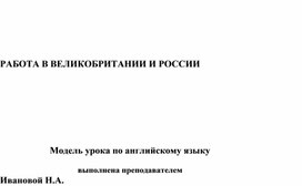 Обложка для материала Методическая разработка учебного занятия "Виды компаний В Великобритании и США"