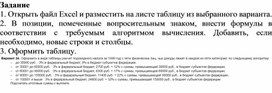 Обложка для материала Электронная таблица Microsoft Excel