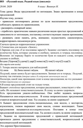 ДО.  ИО. Русский язык 8 кл.Виды предложений по интонации. Знаки препинания в конце предложений