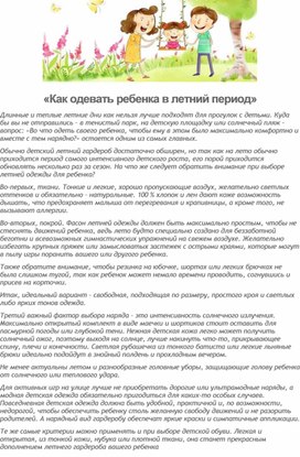 Обложка для материала Консультация для родителей.«Как одевать ребенка в летний период»