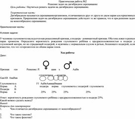 Решение задач на дигибридное скрещивание