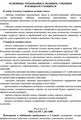 Обложка для материала 4 класс Поурочные разработки по математике с 1-73 урок