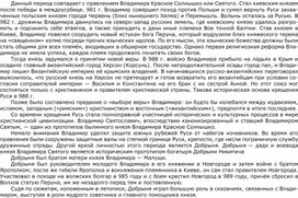 Обложка для материала Сочинение по периоду 980-1015