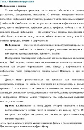 Обложка для материала Понятие информации.docx