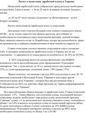 Обложка для материала Расчет и начисление заработной платы в Украине