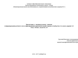 Обложка для материала "Осень" (Звуки Ф, Л_Р)