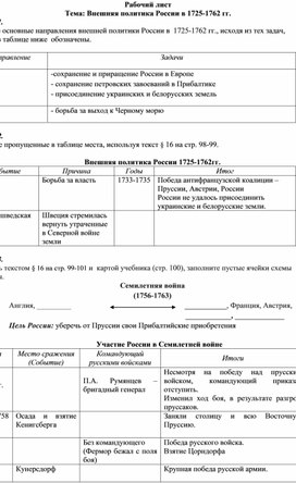 Обложка для материала Рабочий лист  _Внешняя политика эпохи дворцовых переворотов_ (8 класс)