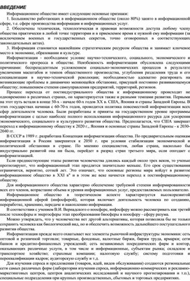 Обложка для материала ВВЕДЕНИЕ Информационное общество