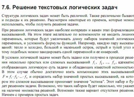 Обложка для материала Трудные_темы_информатики._Сдаем_ЕГЭ_решение логических задач
