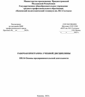 Обложка для материала Организация предпринимательской деятельности