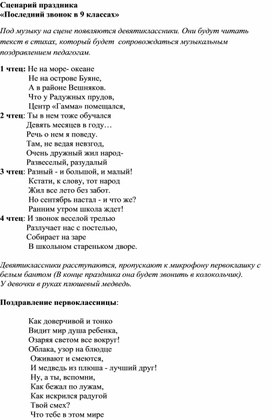 Сценарий проведения праздника последнего звонка для 9-х классов